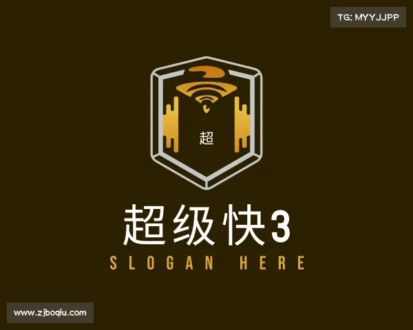 认识超级快3